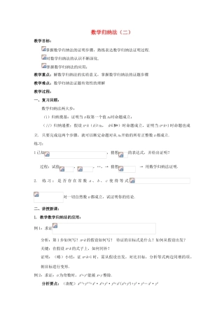 高中数学 第二章 几个重要的不等式 2.3 数学归纳法与贝努利不等式 数学归纳法（2）教案 北师大版选修4-5-北师大版高二选修4-5数学教案
