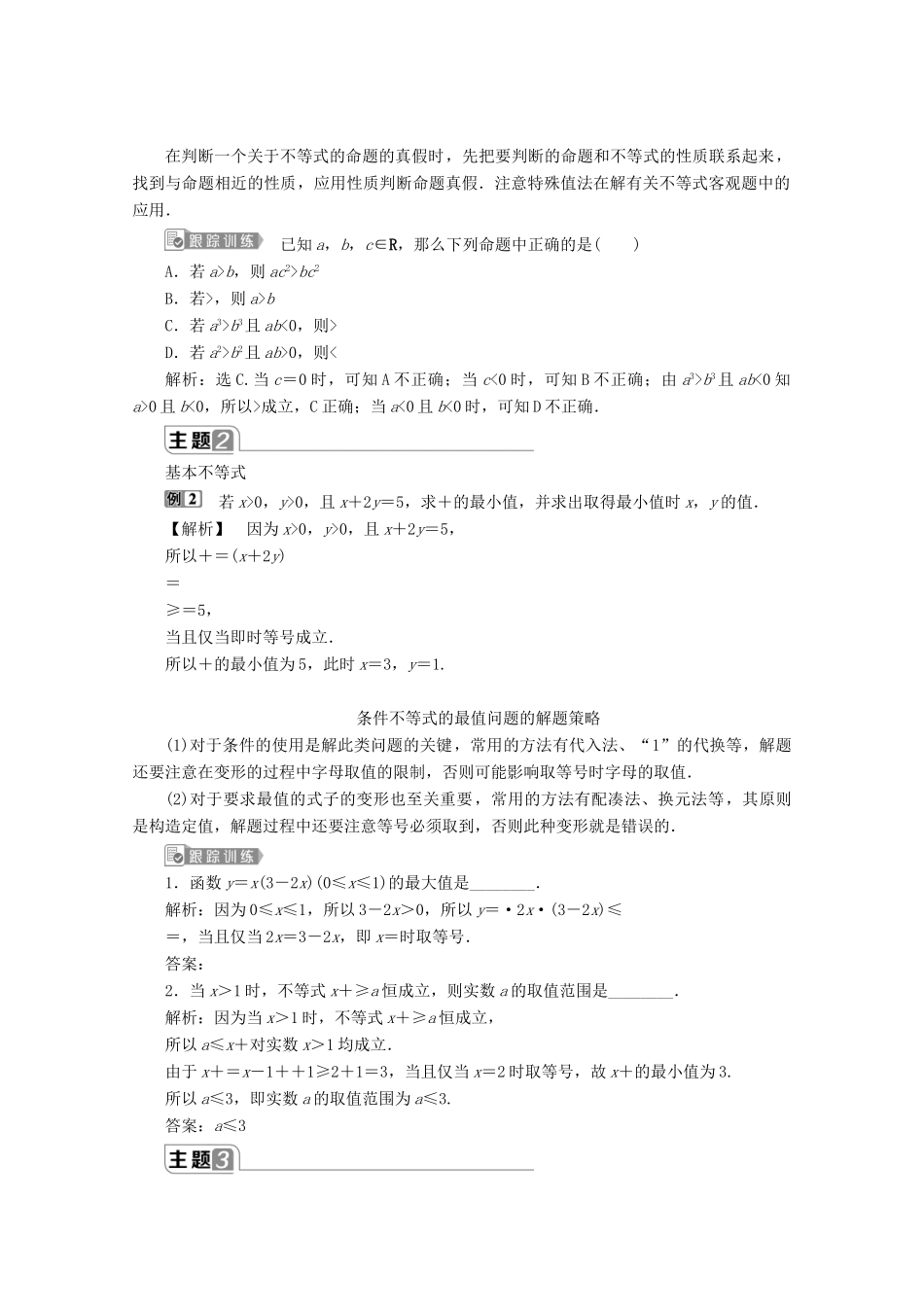 高中数学 第二章 一元二次函数、方程和不等式章末复习提升课教师用书 新人教A版必修第一册-新人教A版高一第一册数学教案_第2页