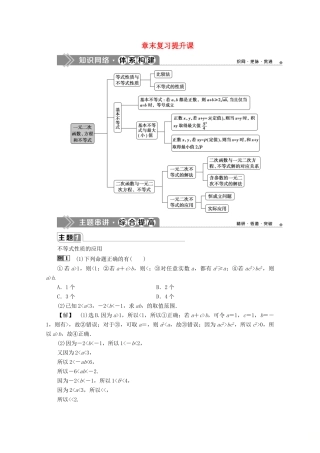 高中数学 第二章 一元二次函数、方程和不等式章末复习提升课教师用书 新人教A版必修第一册-新人教A版高一第一册数学教案