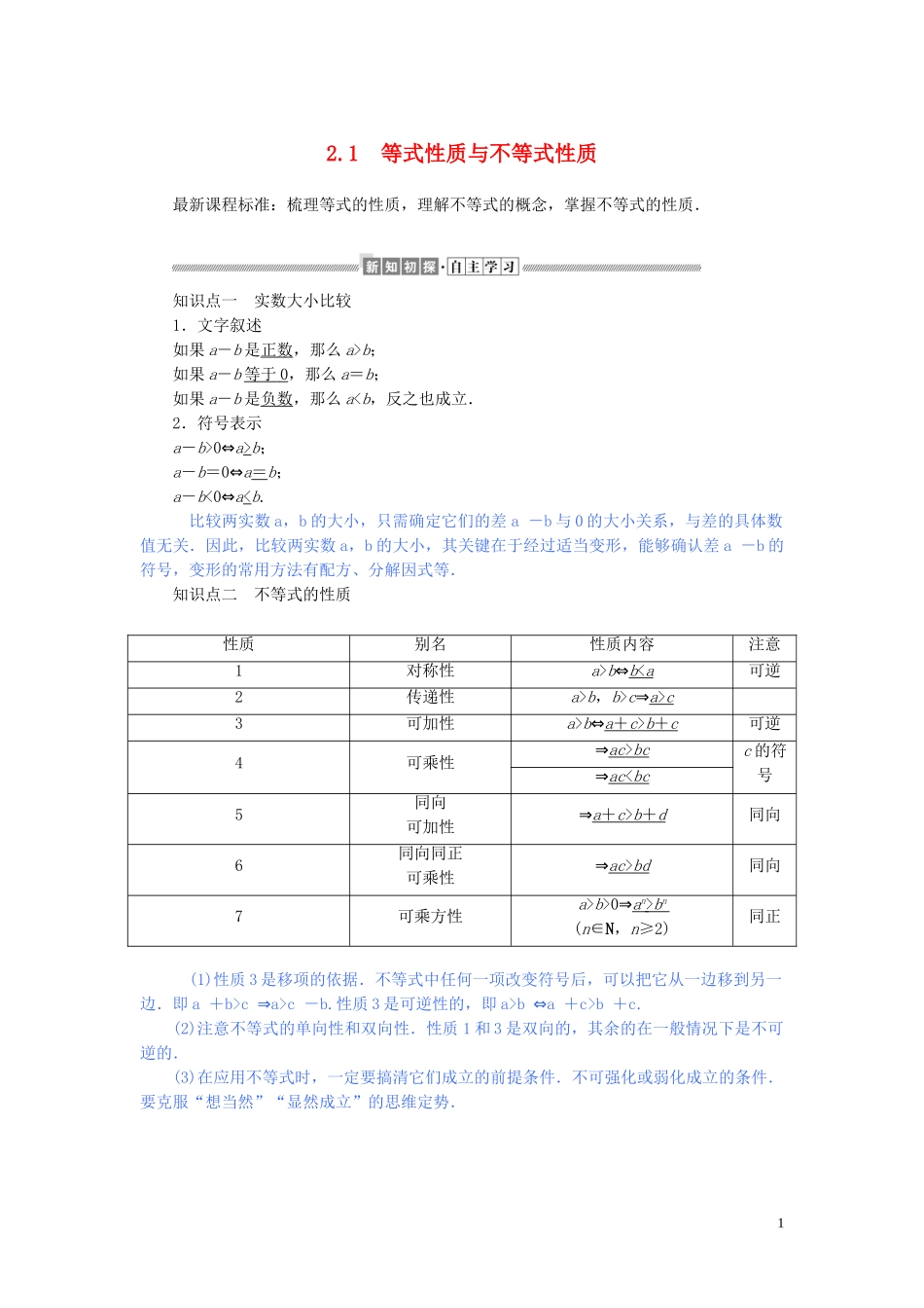 高中数学 第二章 一元二次函数、方程和不等式 2.1 等式性质与不等式性质讲义 新人教A版必修第一册-新人教A版高一第一册数学教案_第1页