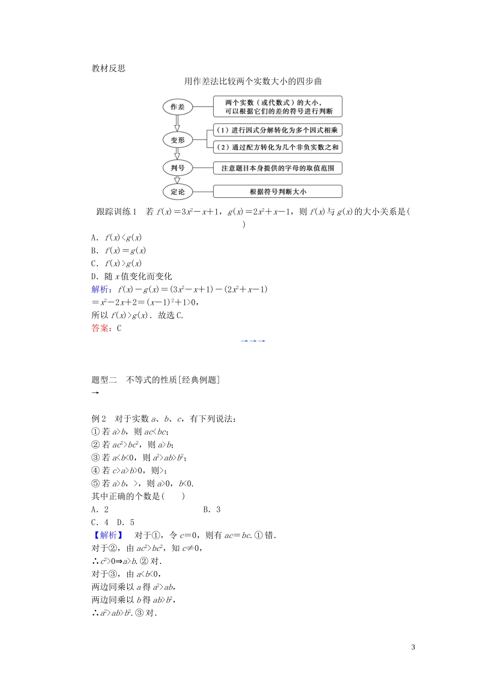 高中数学 第二章 一元二次函数、方程和不等式 2.1 等式性质与不等式性质讲义 新人教A版必修第一册-新人教A版高一第一册数学教案_第3页