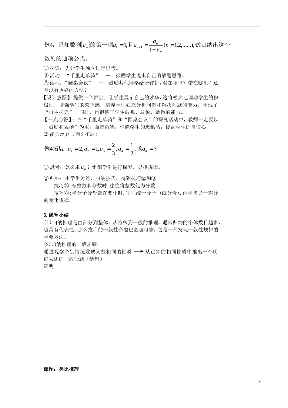 高中数学 第二章  推理与证明教案 新人教A版选修2-2_第3页