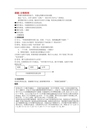 高中数学 第二章  推理与证明教案 新人教A版选修2-2