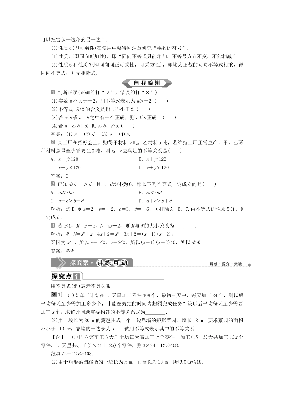 高中数学 第二章 一元二次函数、方程和不等式 2.1 等式性质与不等式性质教师用书 新人教A版必修第一册-新人教A版高一第一册数学教案_第2页