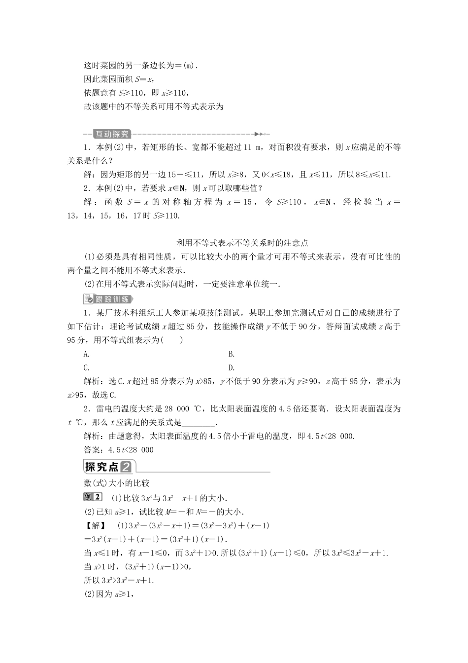 高中数学 第二章 一元二次函数、方程和不等式 2.1 等式性质与不等式性质教师用书 新人教A版必修第一册-新人教A版高一第一册数学教案_第3页
