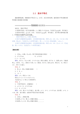 高中数学 第二章 一元二次函数、方程和不等式 2.2.1 基本不等式讲义 新人教A版必修第一册-新人教A版高一第一册数学教案