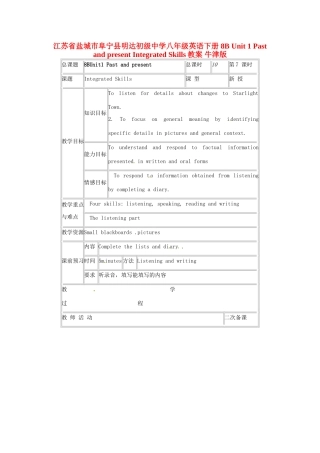 江苏省盐城市阜宁县明达初级中学八年级英语下册 8B Unit 1 Past and present Integrated Skills教案 牛津版