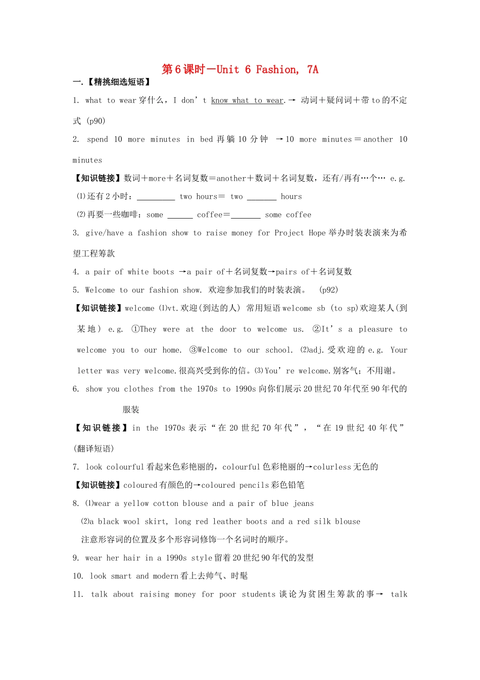 江苏省盐城市阜宁县明达初级中学中考英语 7A Unit 6 Fashion（第6课时）教案 牛津版_第1页