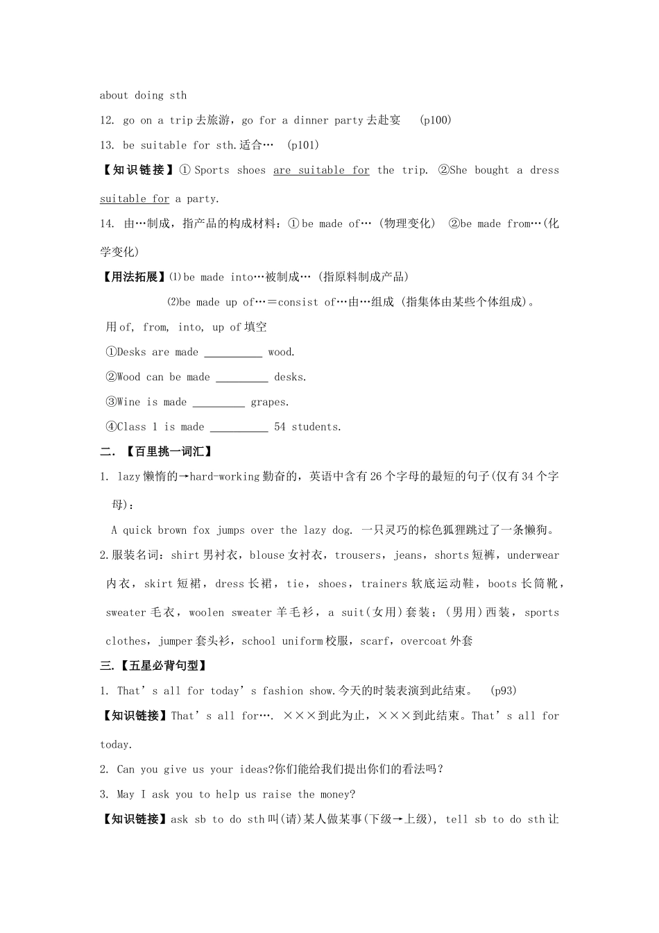江苏省盐城市阜宁县明达初级中学中考英语 7A Unit 6 Fashion（第6课时）教案 牛津版_第2页
