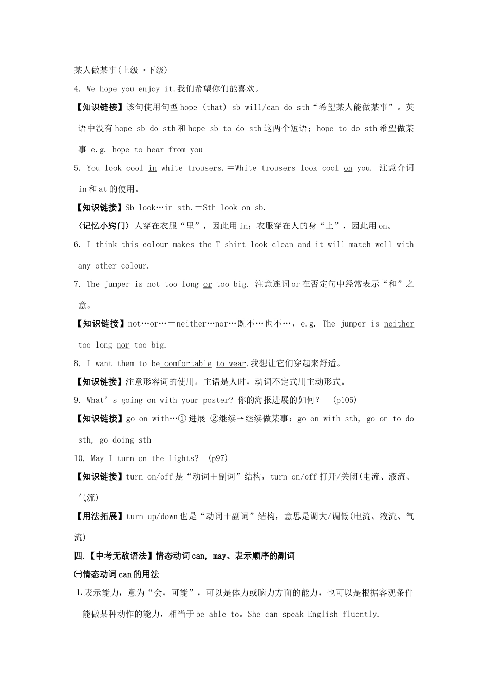 江苏省盐城市阜宁县明达初级中学中考英语 7A Unit 6 Fashion（第6课时）教案 牛津版_第3页