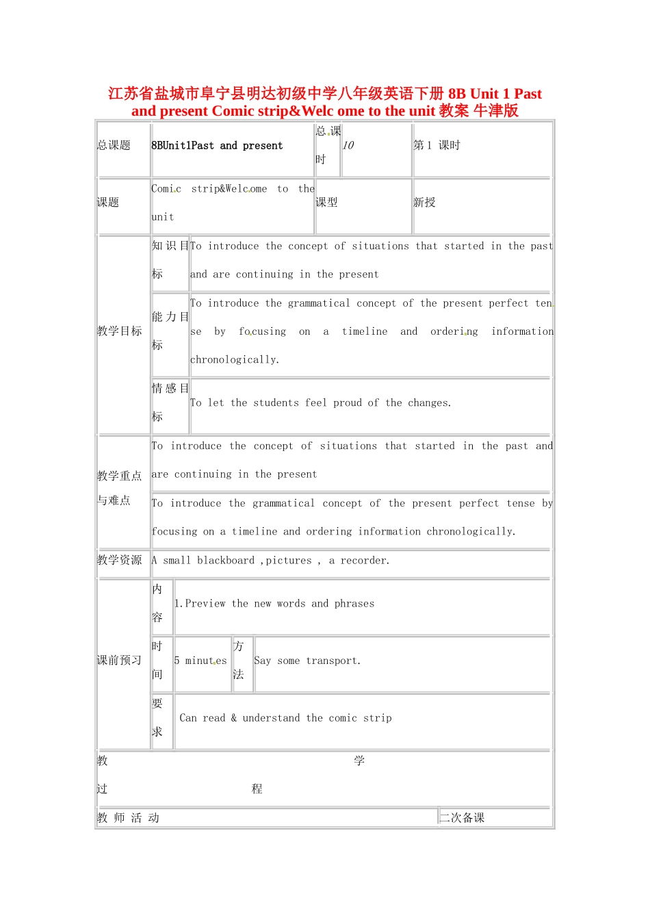江苏省盐城市阜宁县明达初级中学八年级英语下册 8B Unit 1 Past and present Comic strip&Welc ome to the unit教案 牛津版_第1页