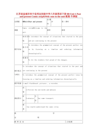 江苏省盐城市阜宁县明达初级中学八年级英语下册 8B Unit 1 Past and present Comic strip&Welc ome to the unit教案 牛津版