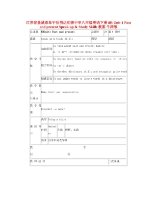 江苏省盐城市阜宁县明达初级中学八年级英语下册 8B Unit 1 Past and present Speak up & Study Skills教案 牛津版