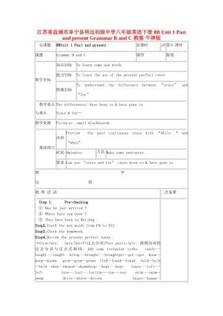 江苏省盐城市阜宁县明达初级中学八年级英语下册 8B Unit 1 Past and present Grammar B and C 教案 牛津版