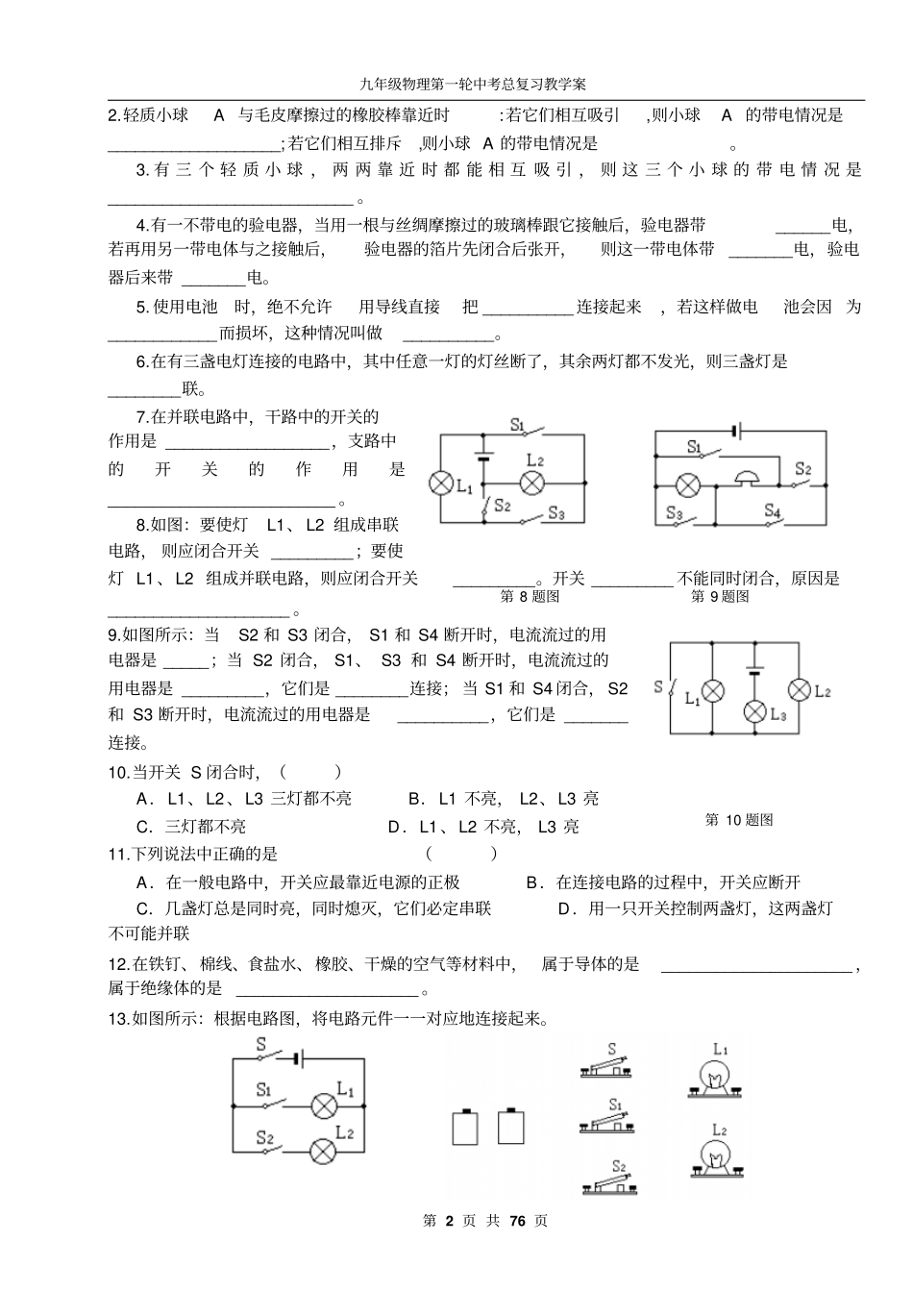 2012017学年九年级物理第一轮中考总复习教学案_第2页