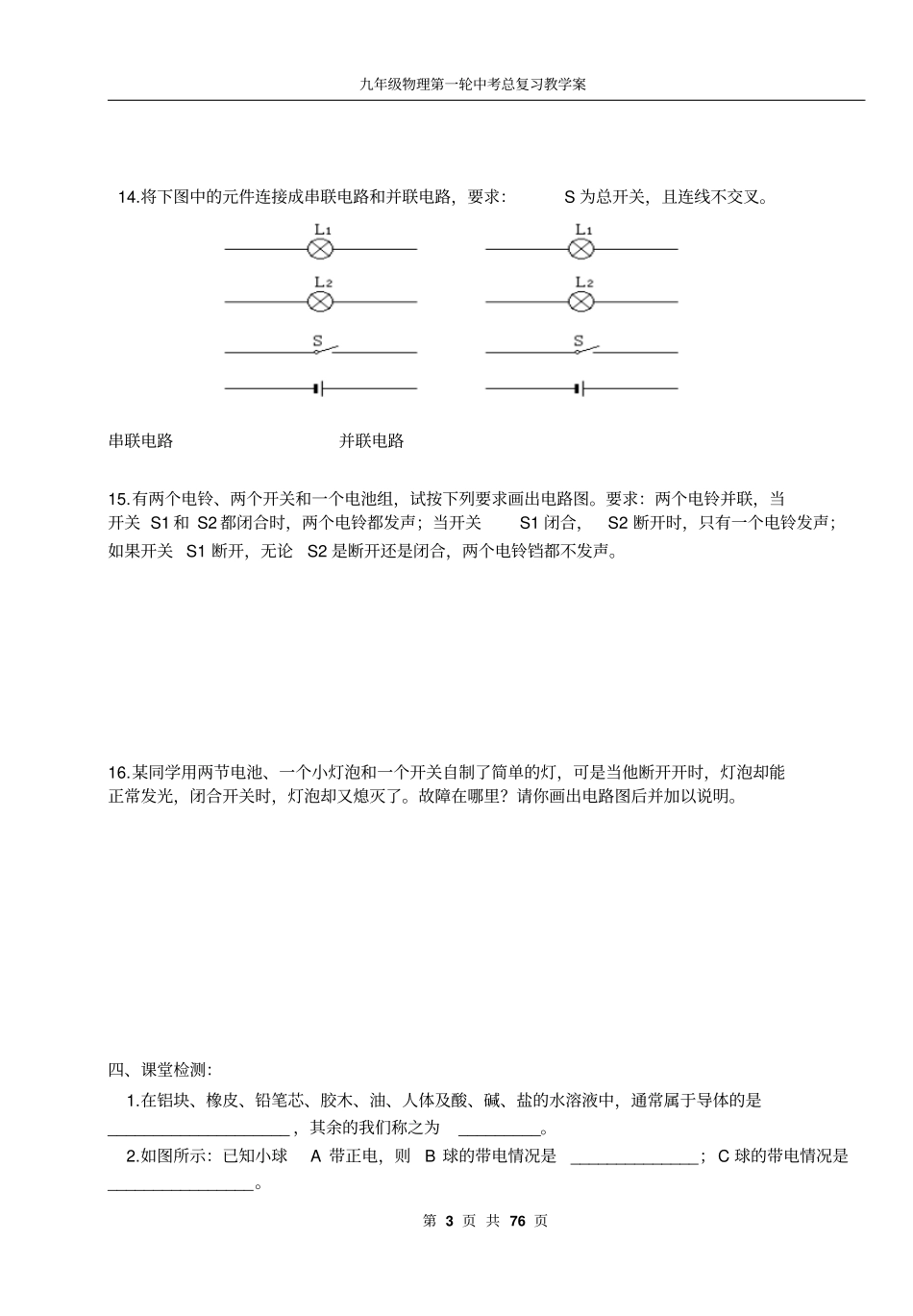 2012017学年九年级物理第一轮中考总复习教学案_第3页