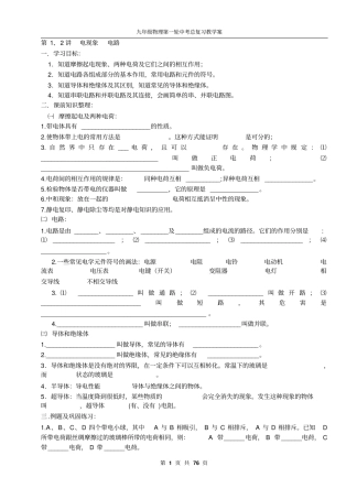 2012017学年九年级物理第一轮中考总复习教学案