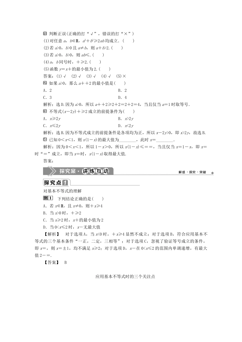 高中数学 第二章 一元二次函数、方程和不等式 2.2 基本不等式（第1课时）基本不等式教师用书 新人教A版必修第一册-新人教A版高一第一册数学教案_第2页