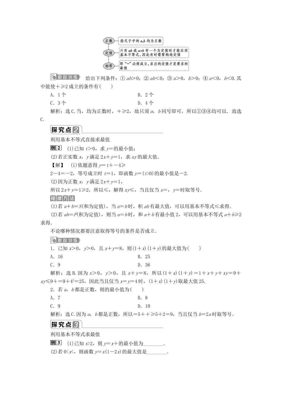 高中数学 第二章 一元二次函数、方程和不等式 2.2 基本不等式（第1课时）基本不等式教师用书 新人教A版必修第一册-新人教A版高一第一册数学教案_第3页