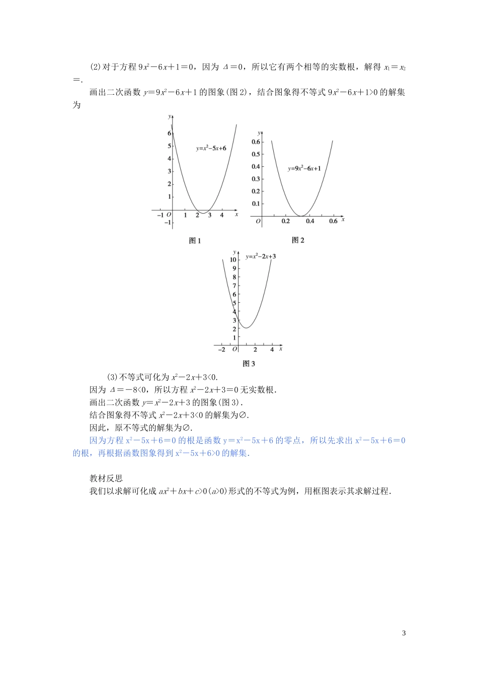 高中数学 第二章 一元二次函数、方程和不等式 2.3 二次函数与一元二次方程、不等式讲义 新人教A版必修第一册-新人教A版高一第一册数学教案_第3页