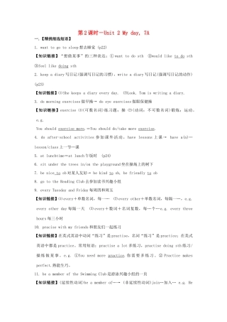 江苏省盐城市阜宁县明达初级中学中考英语 7A Unit 2 My day（第2课时）教案 牛津版