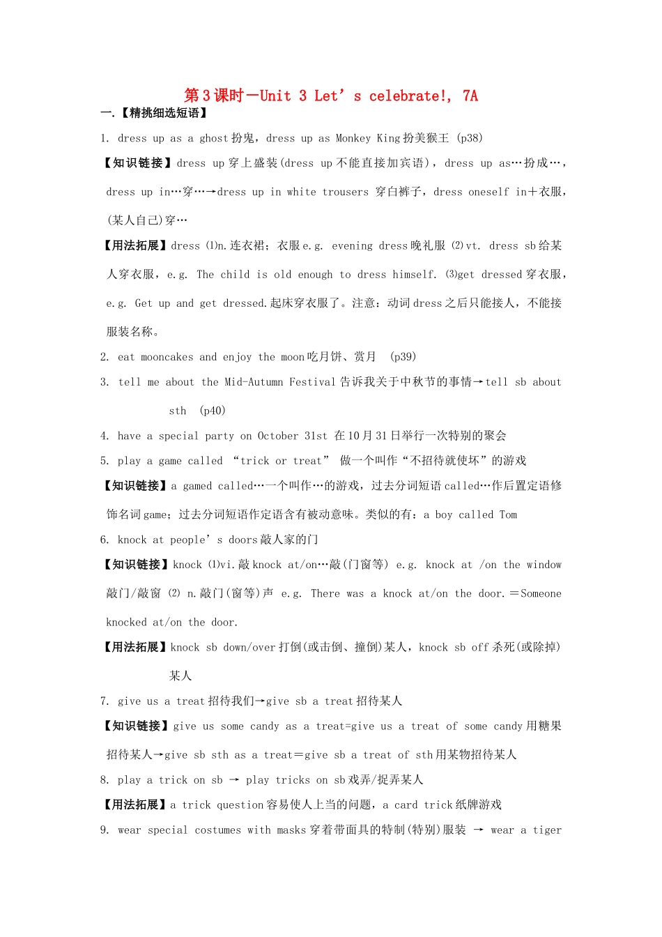 江苏省盐城市阜宁县明达初级中学中考英语 7A Unit 3 Let’s celebrate!（第3课时）教案 牛津版_第1页