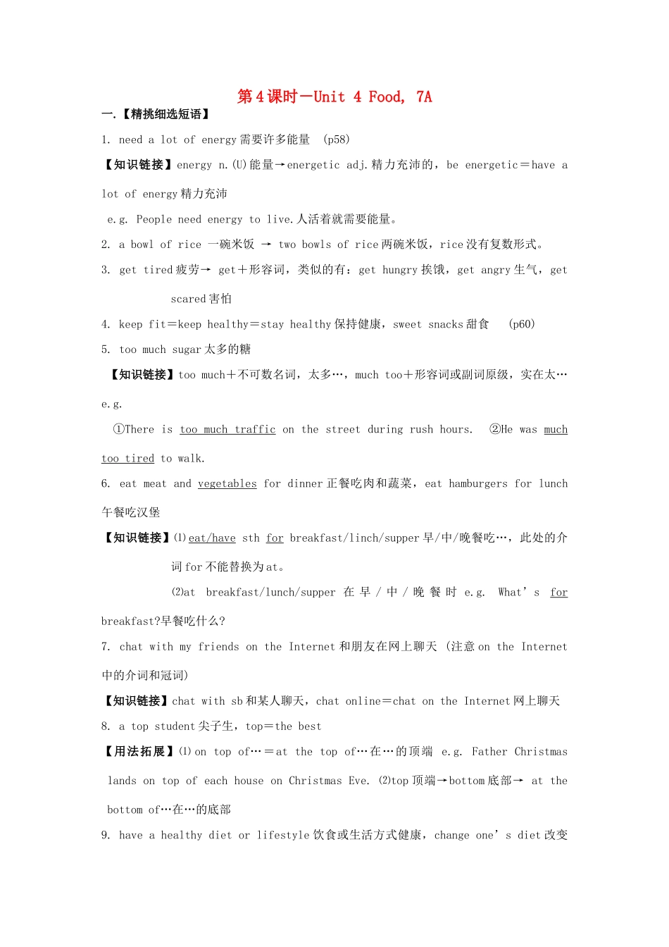 江苏省盐城市阜宁县明达初级中学中考英语 7A Unit 4 Food（第4课时）教案 牛津版_第1页