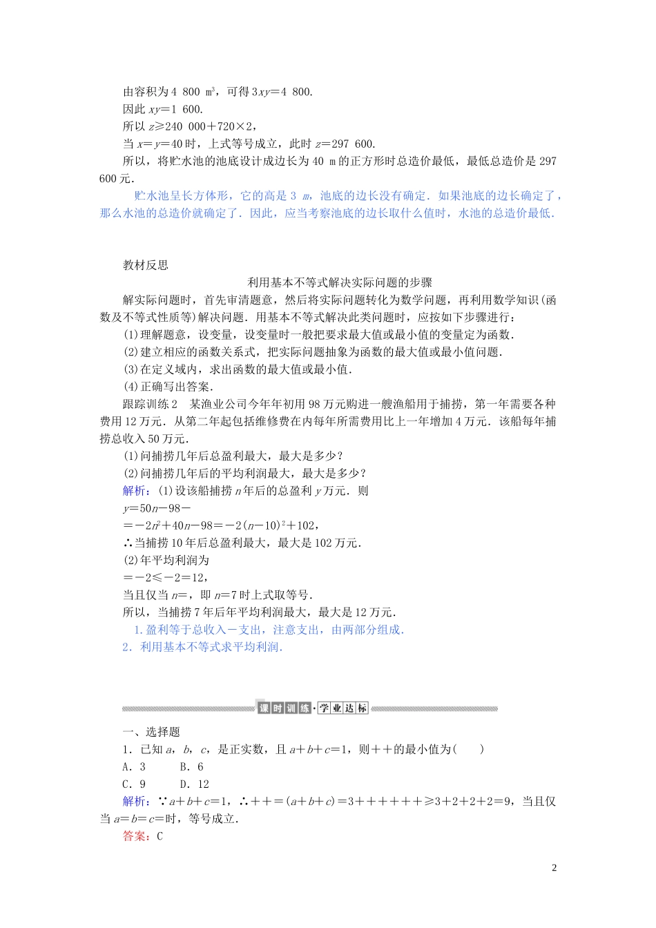 高中数学 第二章 一元二次函数、方程和不等式 2.2.2 基本不等式的应用讲义 新人教A版必修第一册-新人教A版高一第一册数学教案_第2页