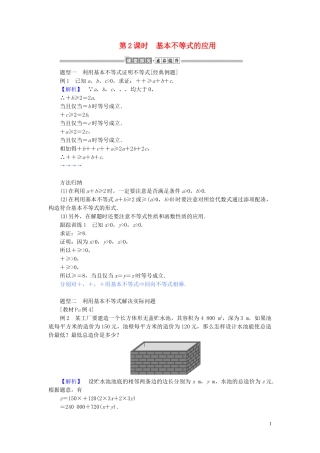 高中数学 第二章 一元二次函数、方程和不等式 2.2.2 基本不等式的应用讲义 新人教A版必修第一册-新人教A版高一第一册数学教案