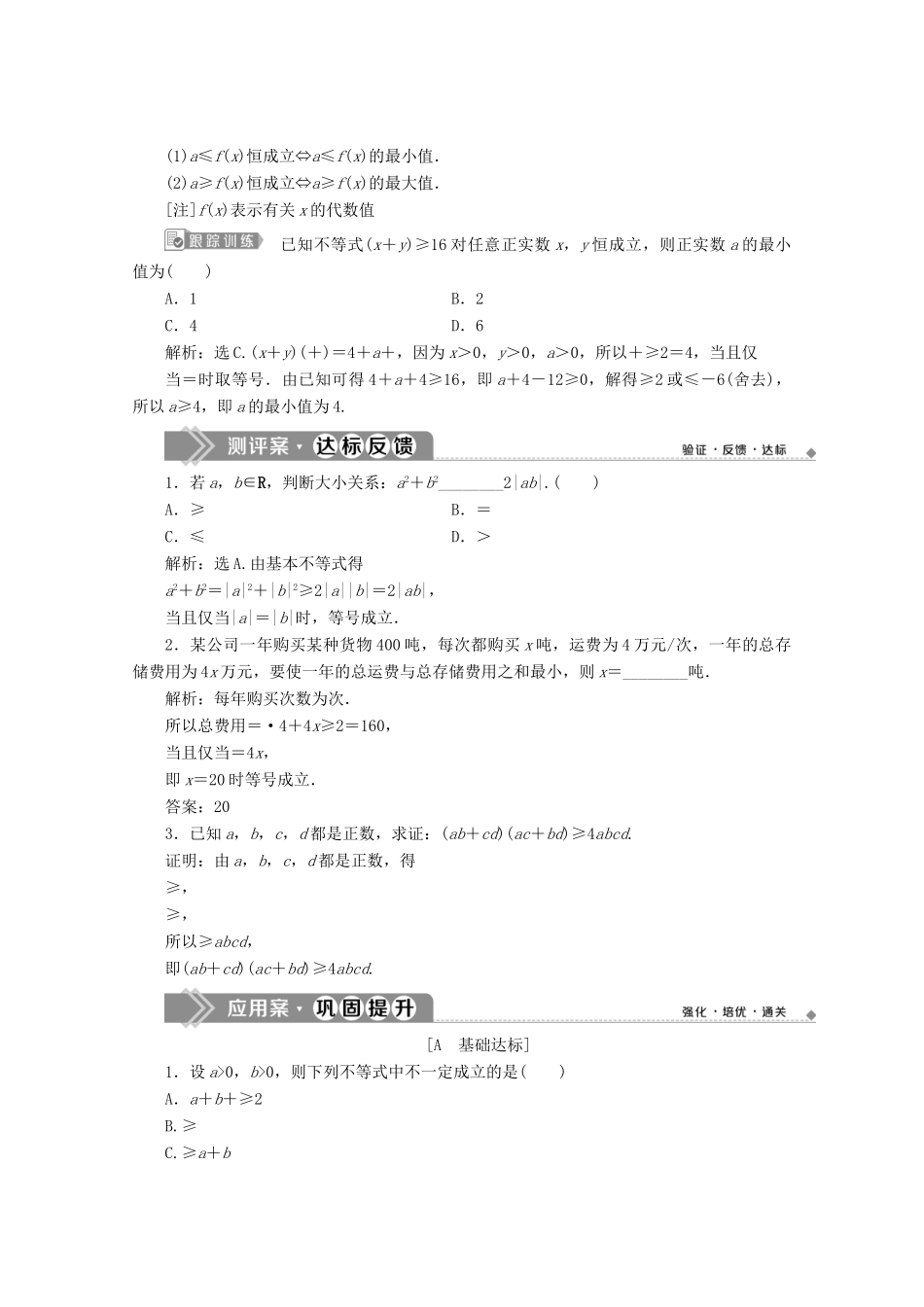 高中数学 第二章 一元二次函数、方程和不等式 2.2 基本不等式（第2课时）基本不等式的应用教师用书 新人教A版必修第一册-新人教A版高一第一册数学教案_第3页