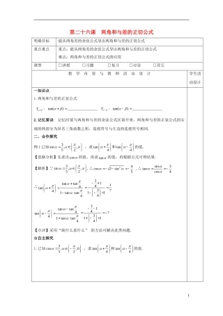 高中数学 第二十六课 两角和与差的正切公式教学设计 新人教A版必修4-新人教A版高一必修4数学教案