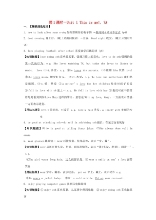 江苏省盐城市阜宁县明达初级中学中考英语 7A Unit 1 This is me!（第1课时）教案 牛津版