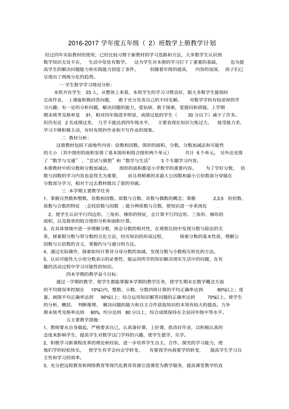 2012017学年五年级上册数学计划_第1页