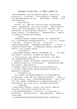 2012017学年五年级上册数学计划