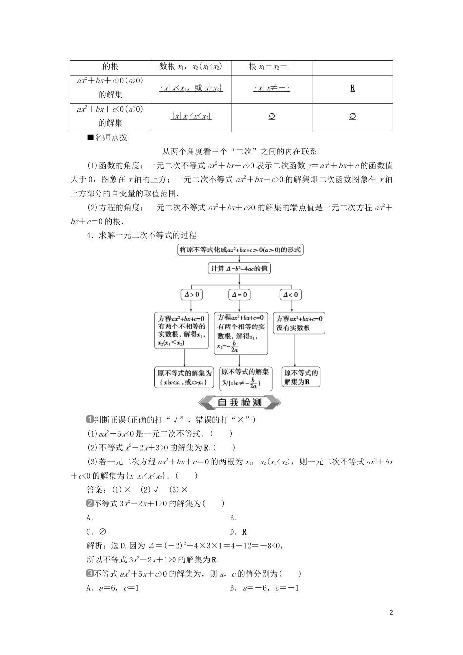 高中数学 第二章 一元二次函数、方程和不等式 2.3 二次函数与一元二次方程、不等式教师用书 新人教A版必修第一册-新人教A版高一第一册数学教案_第2页