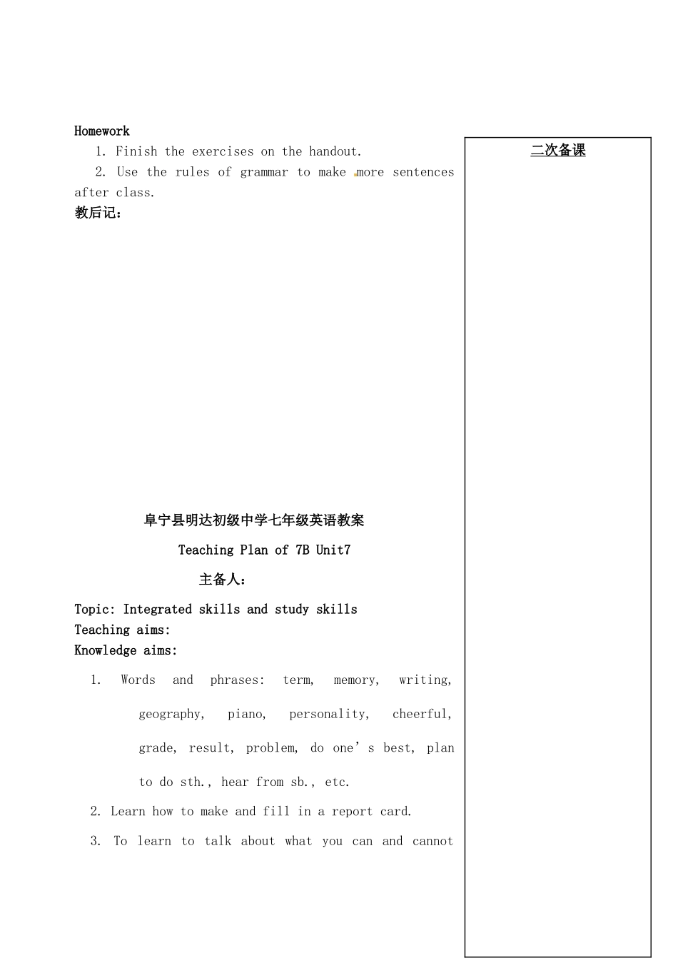 江苏省盐城市阜宁县明达初级中学七年级英语下册 7B Unit 7 Abilities Grammar教案 牛津版_第3页