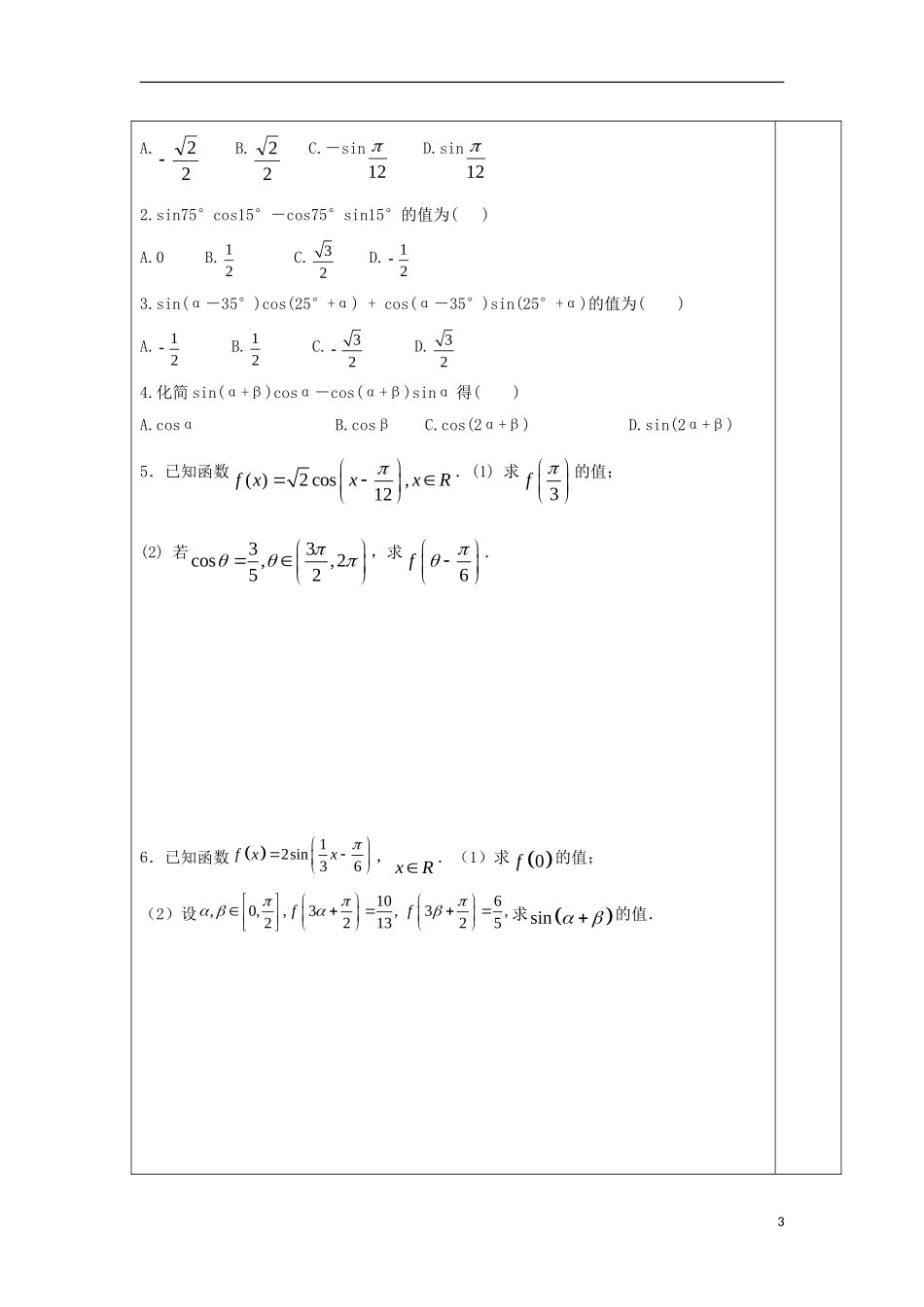 高中数学 第二十五课 两角和与差的正弦公式教学设计 新人教A版必修4-新人教A版高一必修4数学教案_第3页