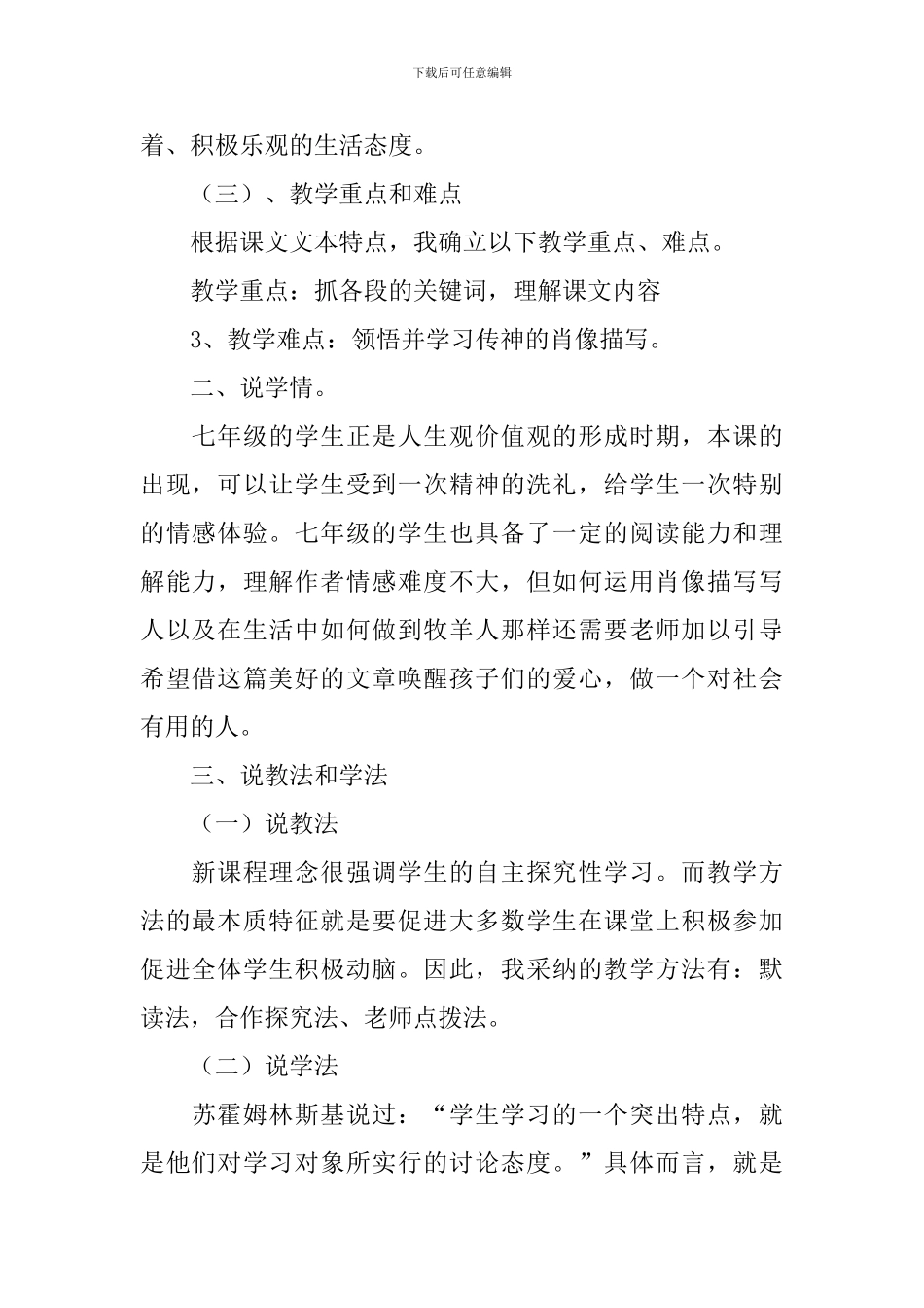 《植树的牧羊人》说课稿范文_第2页