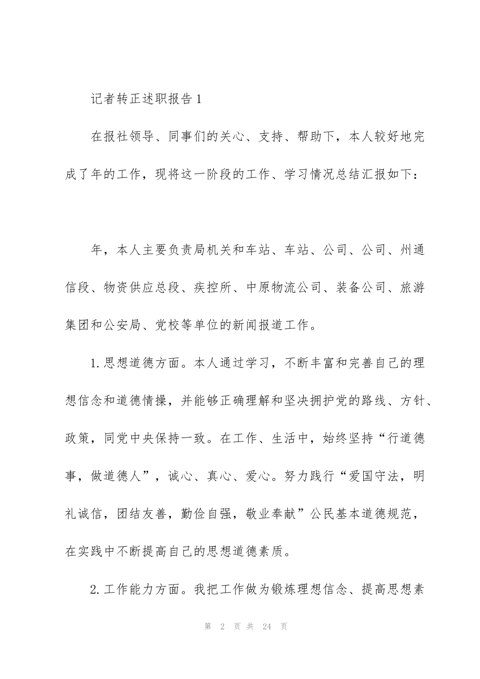 记者转正述职报告_第2页