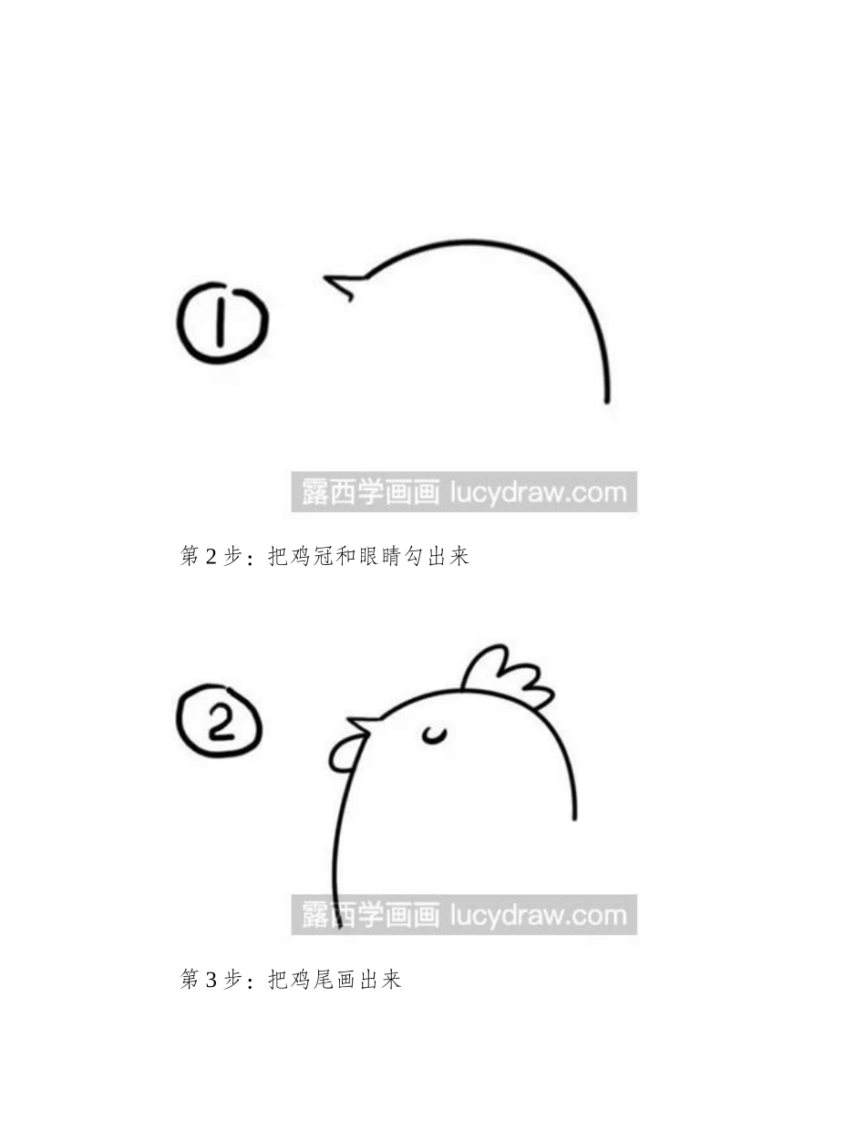 简笔画教程：教你画小鸡宝宝和鸡妈妈简笔画教程_第2页