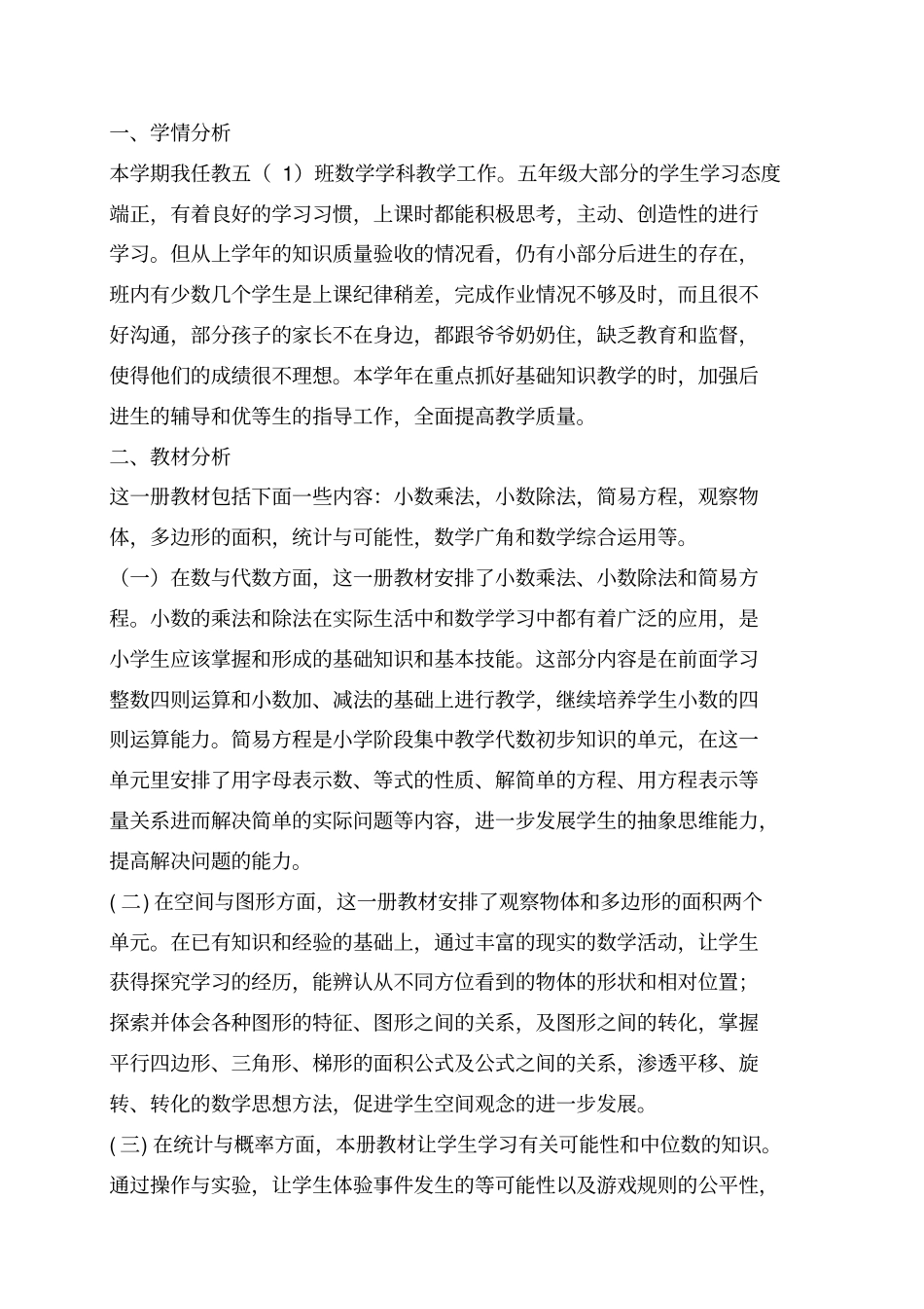 2012017学年五年级数学上册教学计划_第1页