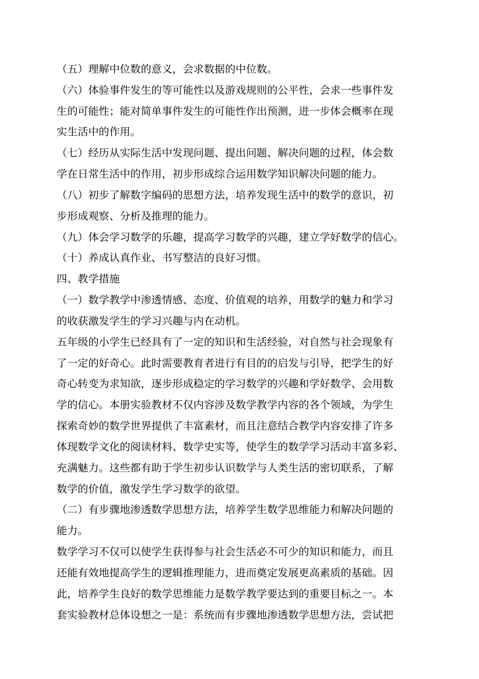 2012017学年五年级数学上册教学计划_第3页