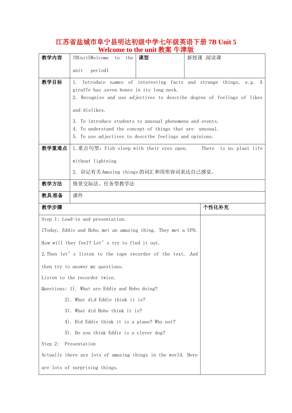 江苏省盐城市阜宁县明达初级中学七年级英语下册 7B Unit 5 Welcome to the unit教案 牛津版_第1页