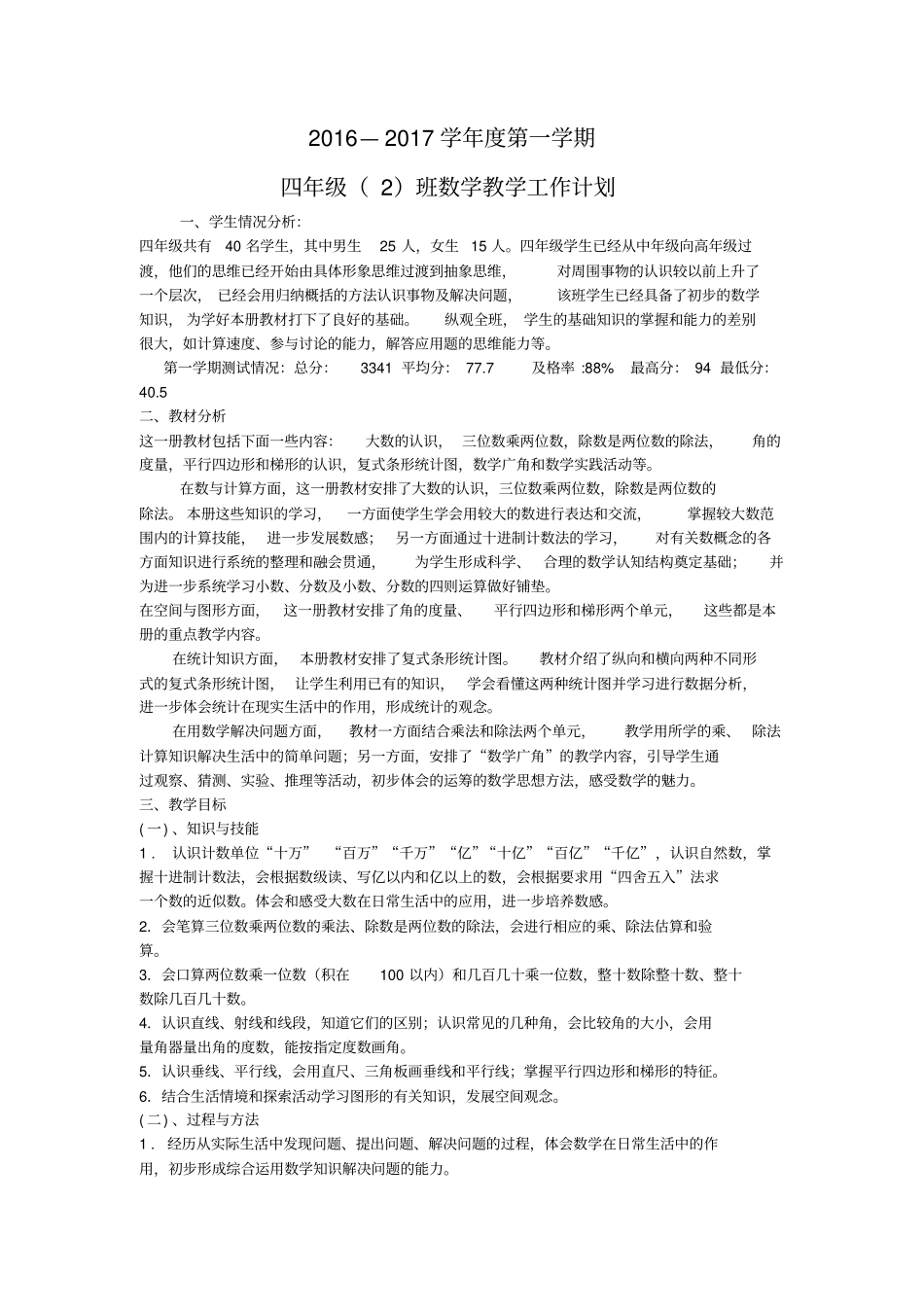2012017学年人教版四年级上册数学教学工作计划_第1页