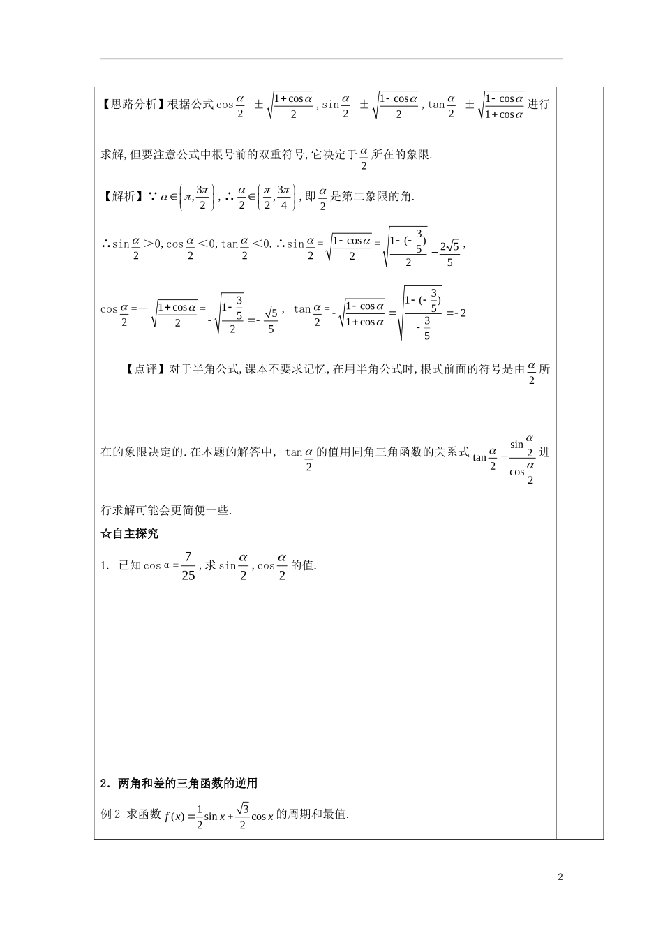 高中数学 第二十九课 简单的三角恒等变换教学设计 新人教A版必修4-新人教A版高一必修4数学教案_第2页