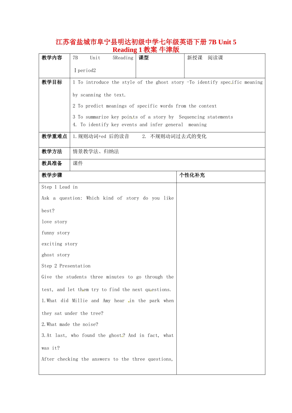 江苏省盐城市阜宁县明达初级中学七年级英语下册 7B Unit 5 Reading 1教案 牛津版_第1页