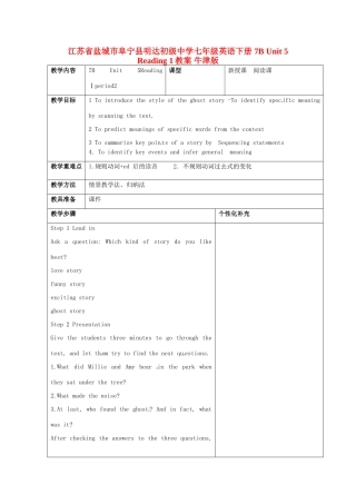 江苏省盐城市阜宁县明达初级中学七年级英语下册 7B Unit 5 Reading 1教案 牛津版