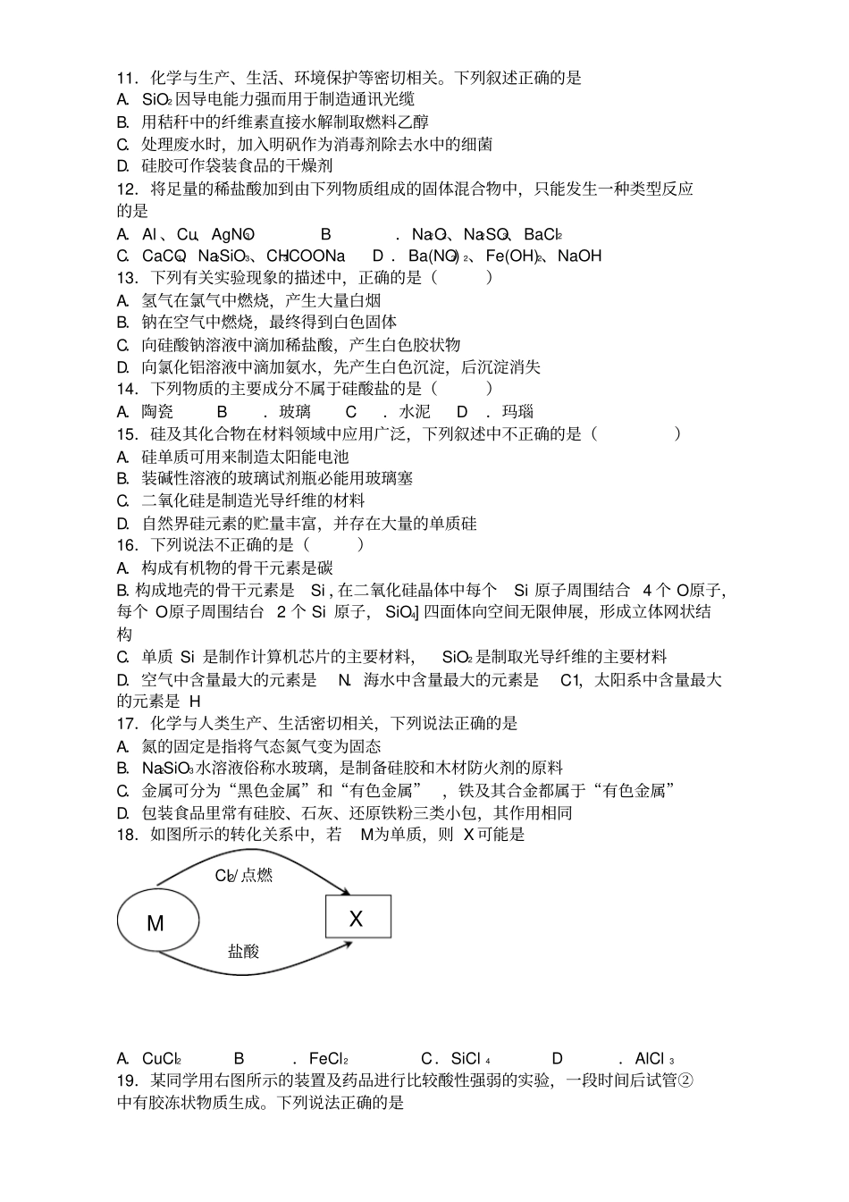 2012017学年人教版化学必修一1无机非金属材料的主角硅同步训练试卷_第2页