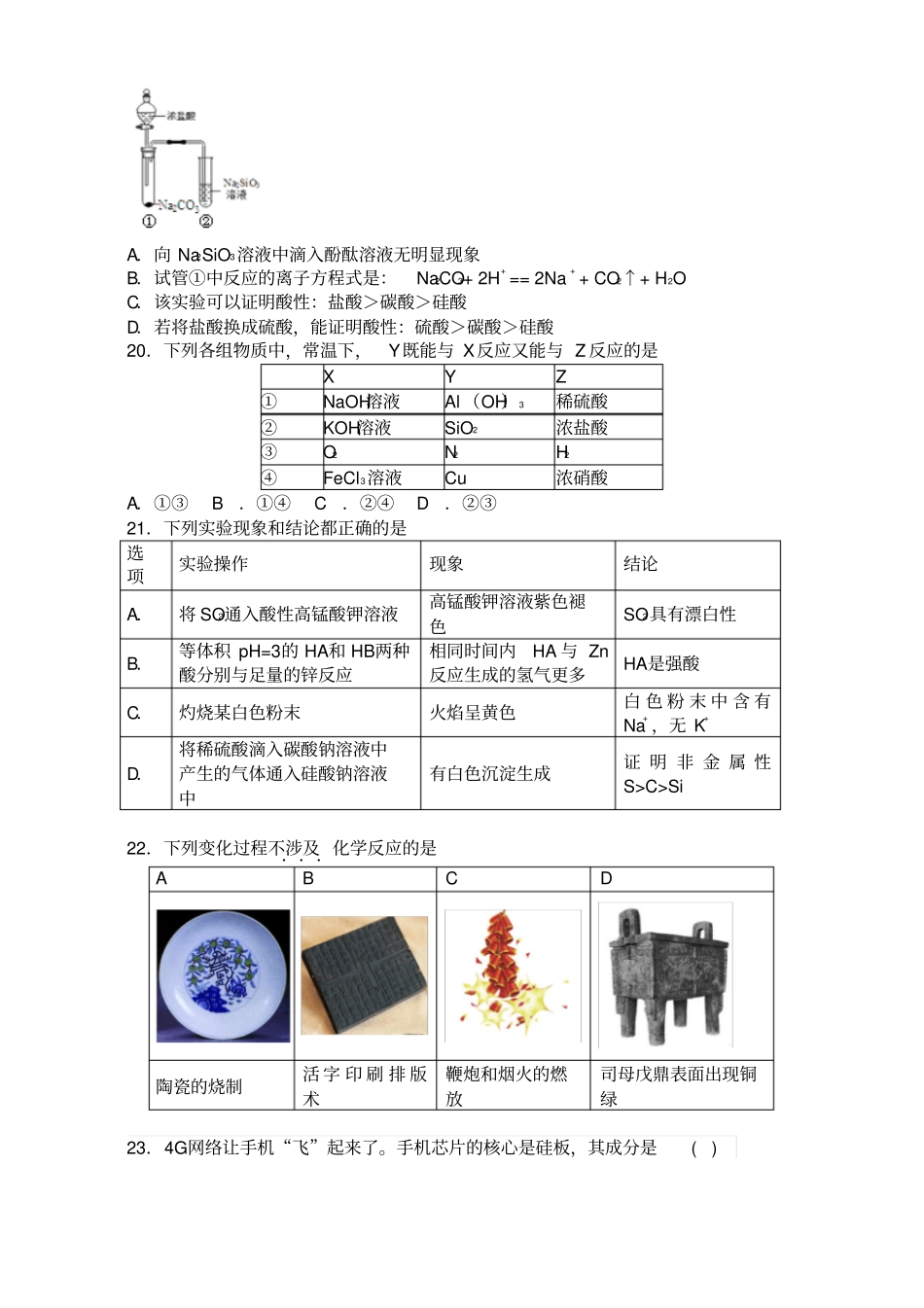 2012017学年人教版化学必修一1无机非金属材料的主角硅同步训练试卷_第3页