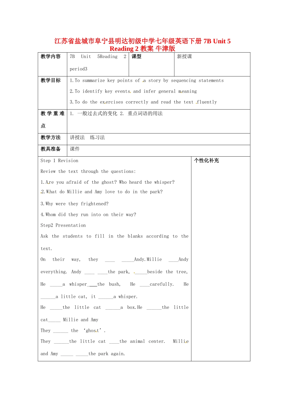 江苏省盐城市阜宁县明达初级中学七年级英语下册 7B Unit 5 Reading 2 教案 牛津版_第1页